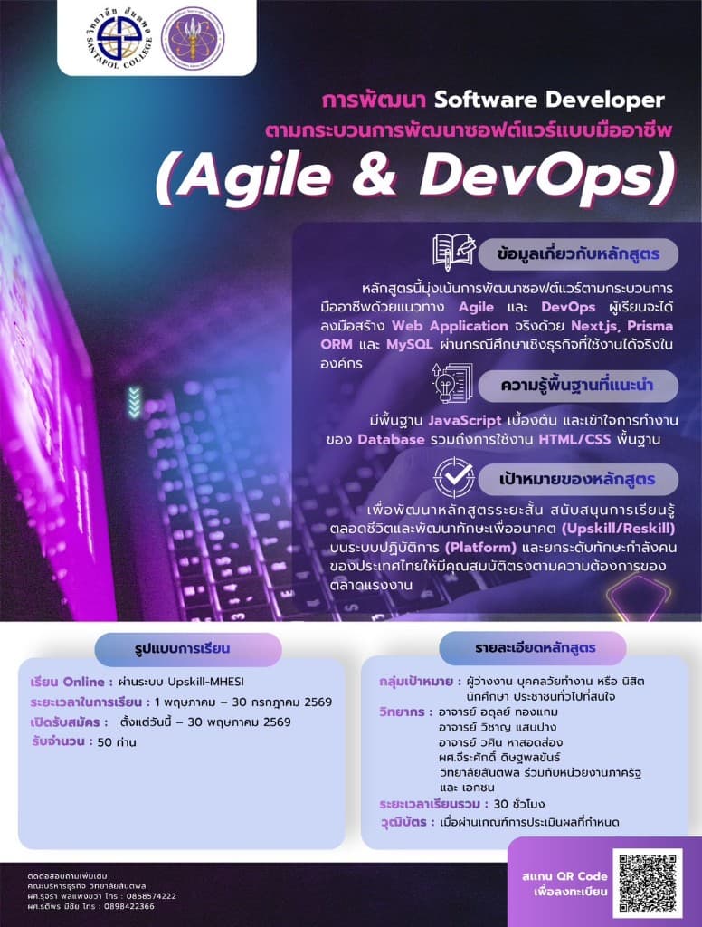 ปกหลักสูตร Software Developer — Agile & DevOps